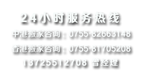 香港搬家到沈阳，香港到沈阳搬家公司，香港到内地搬家托运